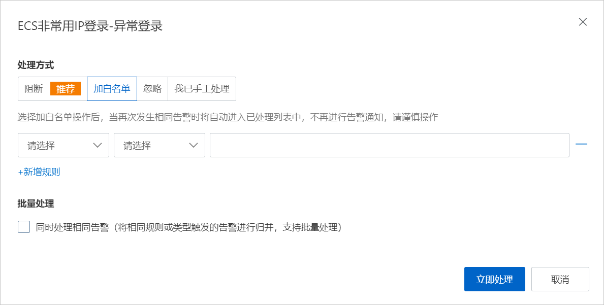 加白名单