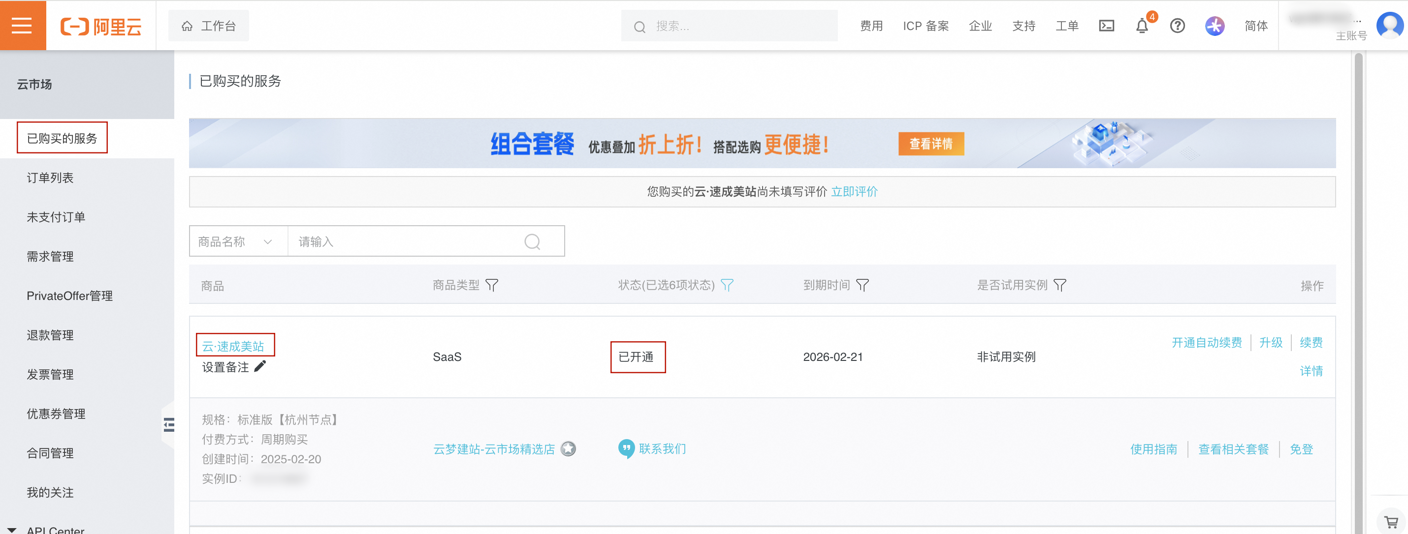 已购买服务查看_副本