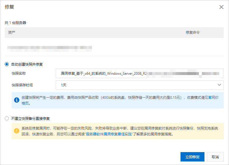 Windows系统漏洞修复