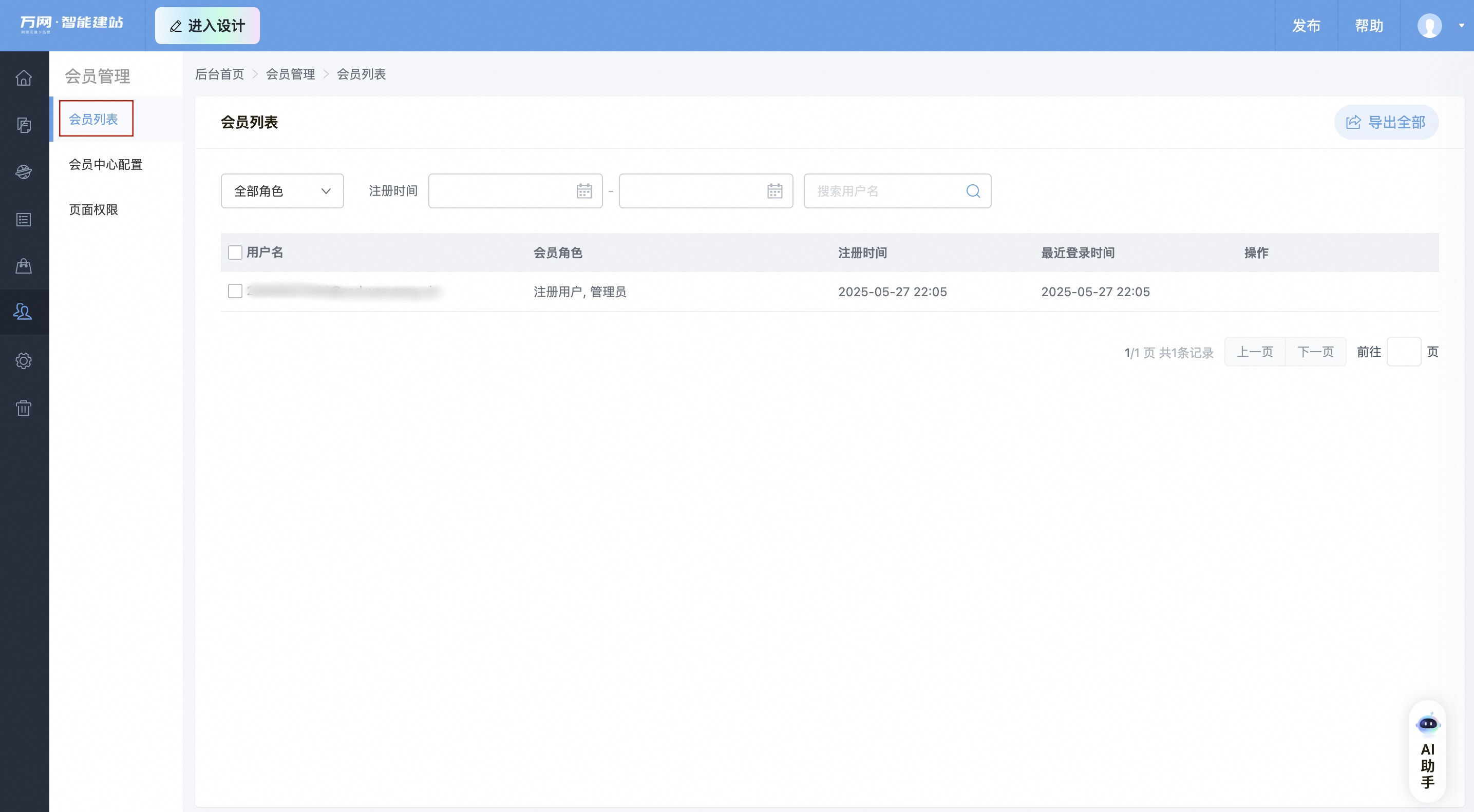 会员列表
