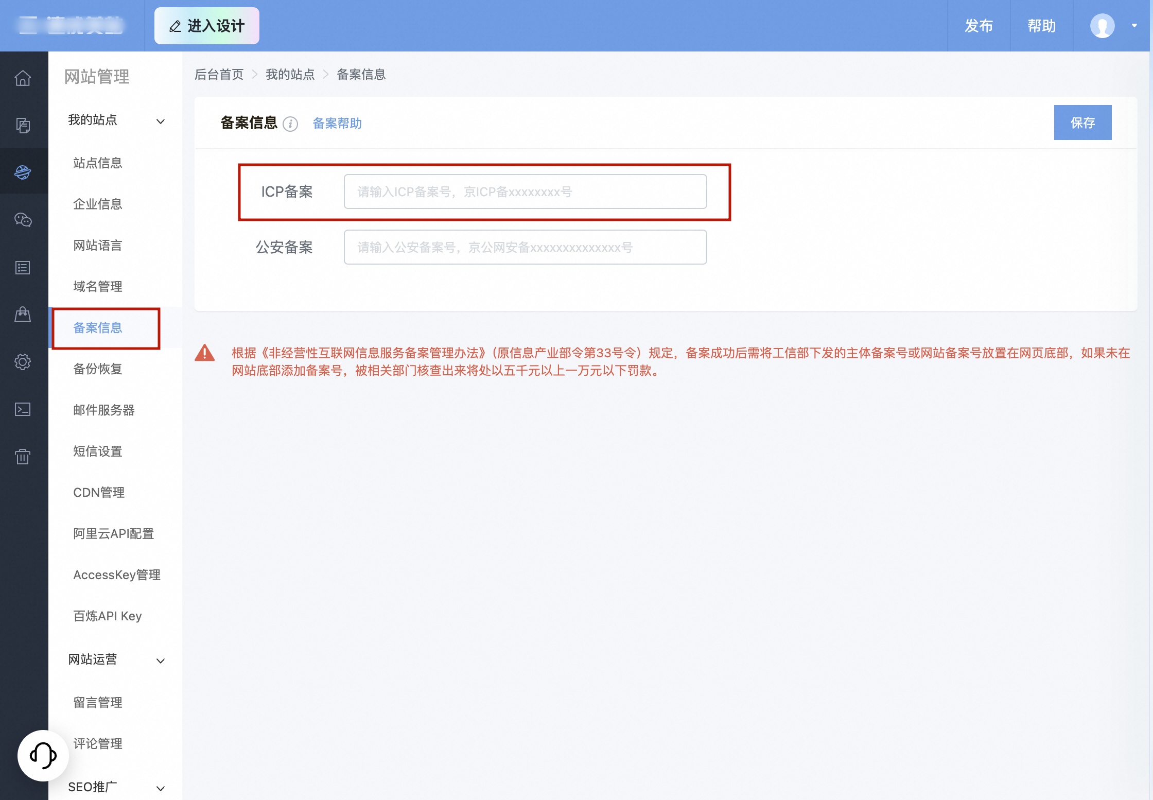 备案信息