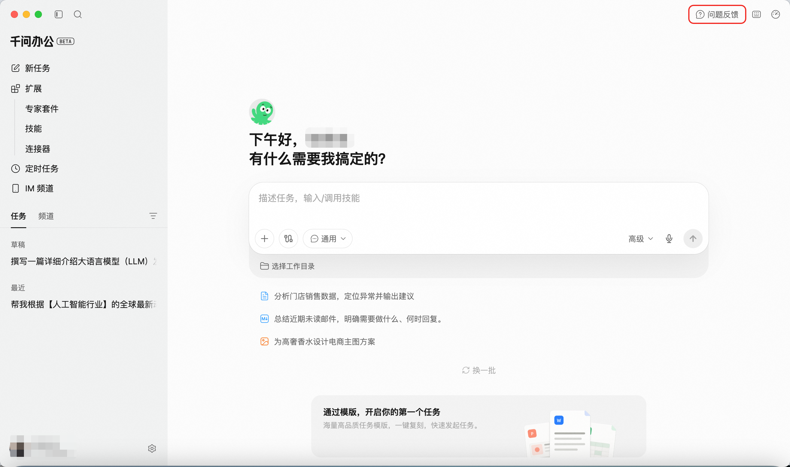 问题反馈入口