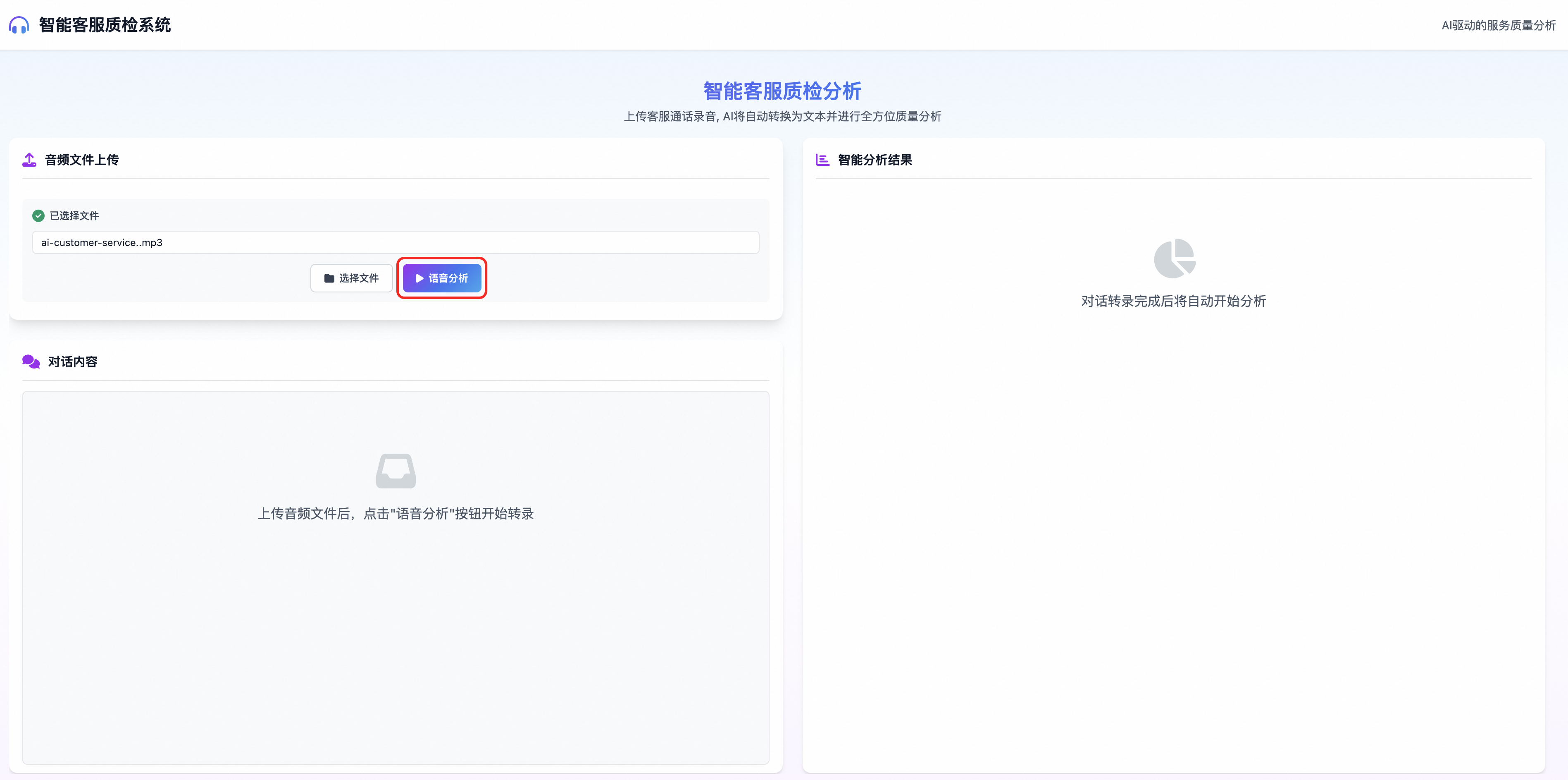 对话分析,让服务更懂客户_部署教程-阿里云技术解决方案