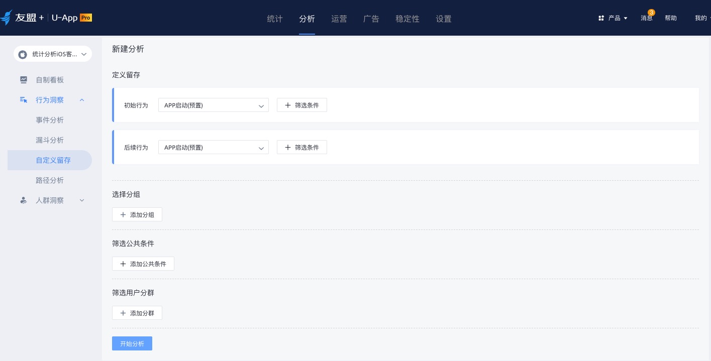 文档中心- 友盟+