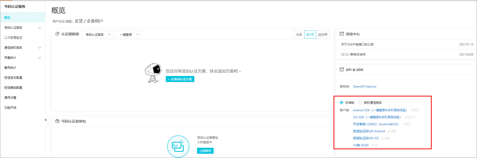 标准版SDK