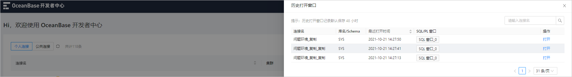 历史记录