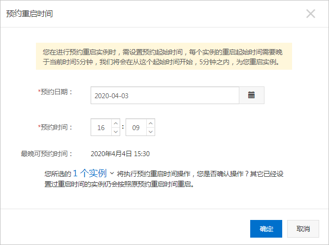 最晚可预约时间