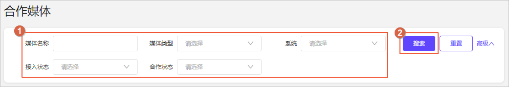 查询合作媒体