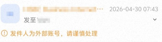 高级警示:移动端钉邮