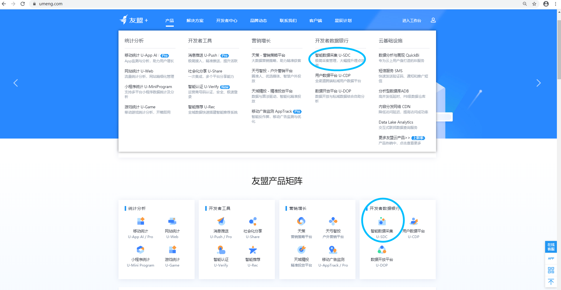 文档中心- 友盟+