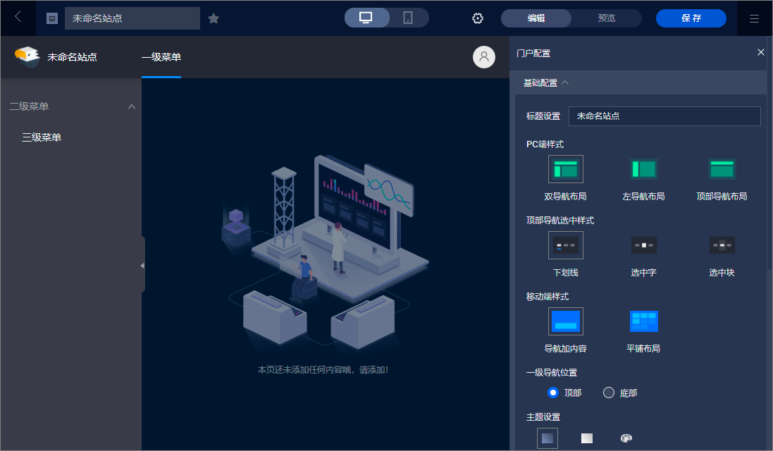 数据门户