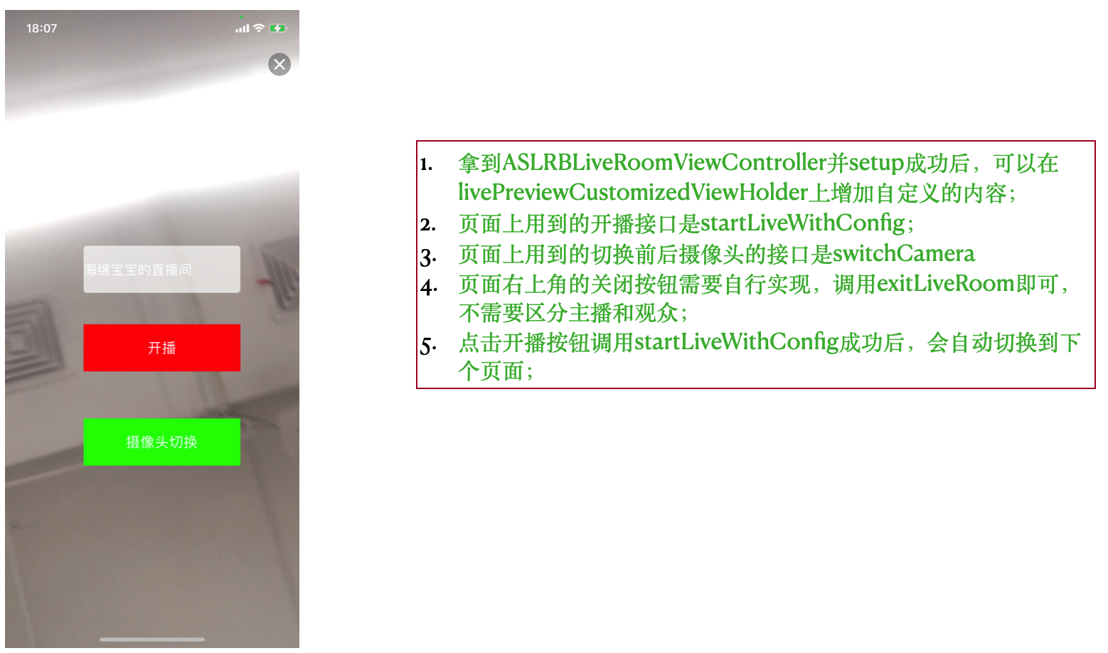 iOS互动直播样板间起播页面扩展说明