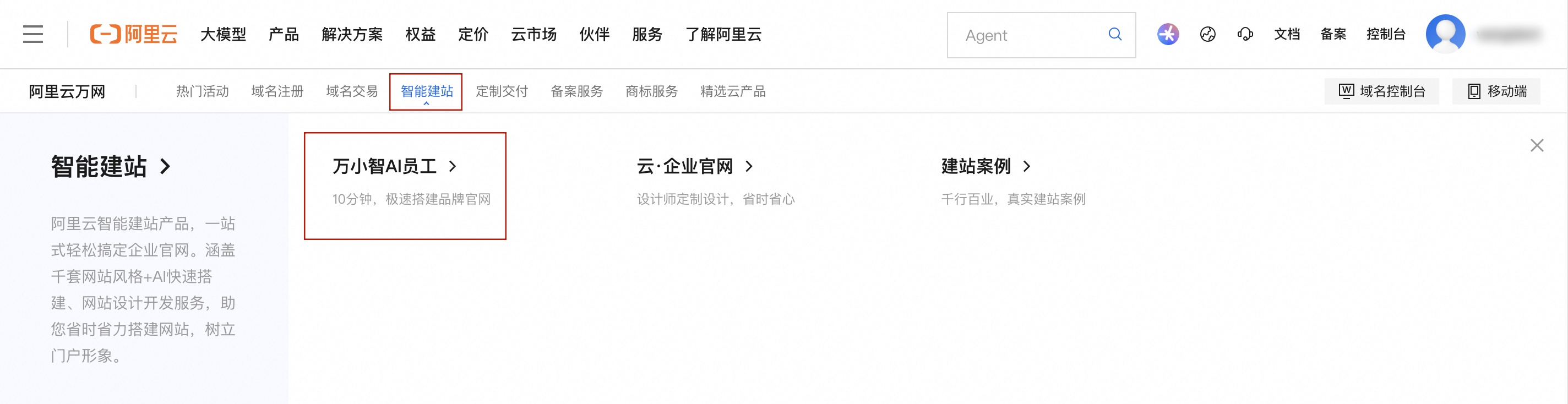 智能建站-万小智