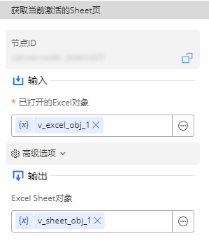 获取当前激活的sheet页