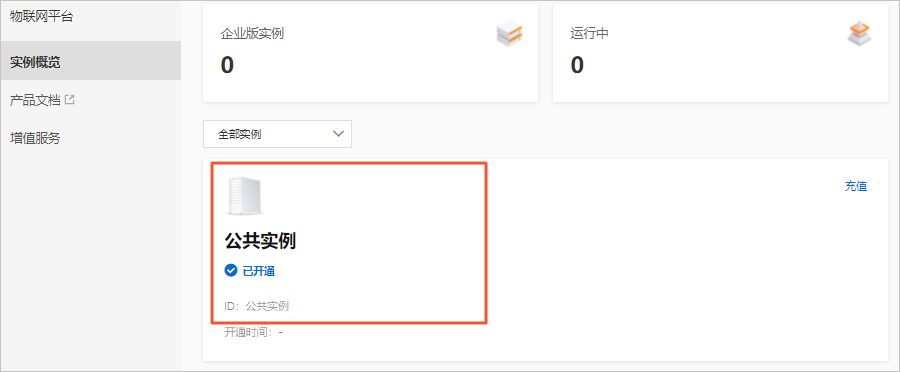 入门教程-公共实例