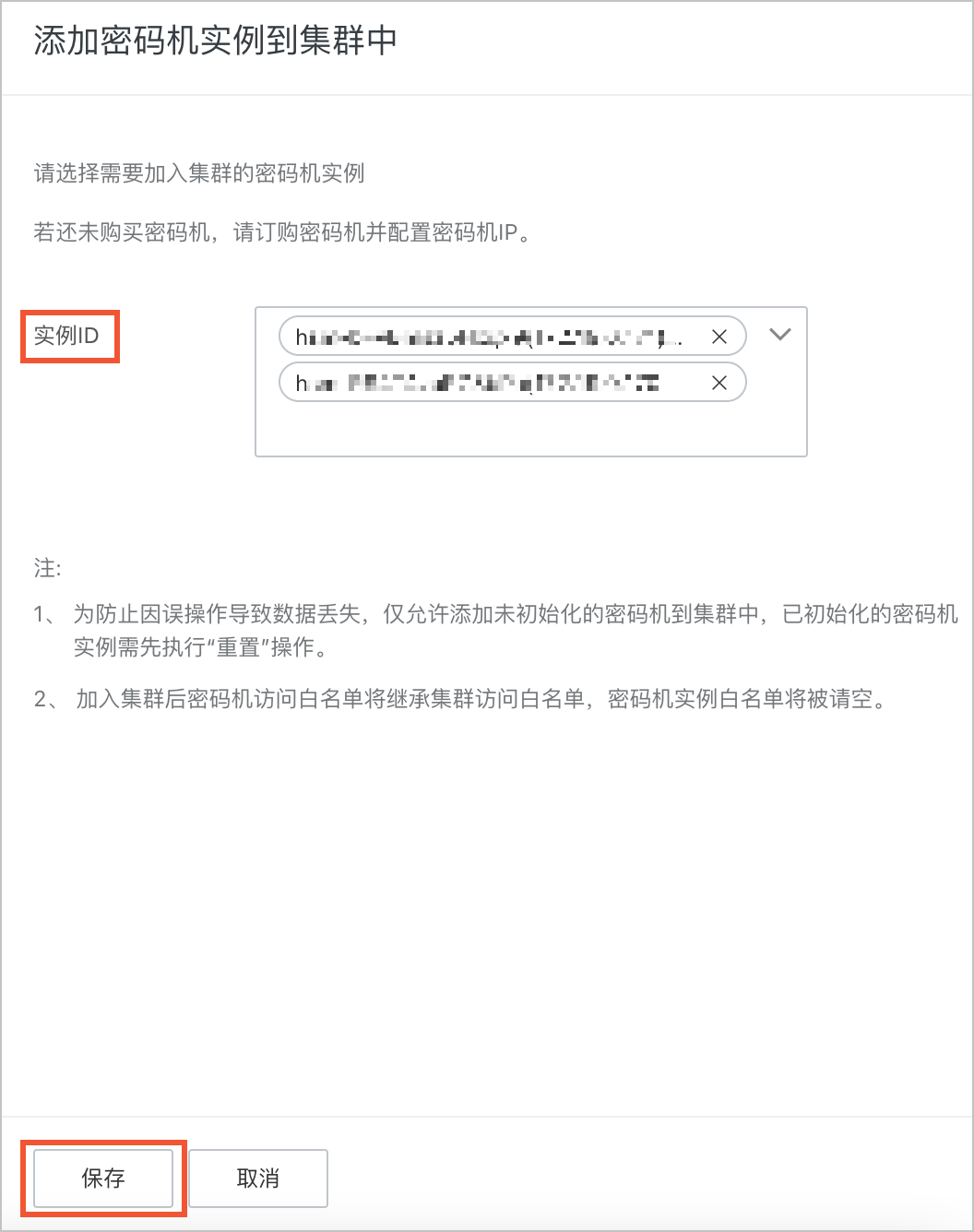 添加密码机实例到集群中