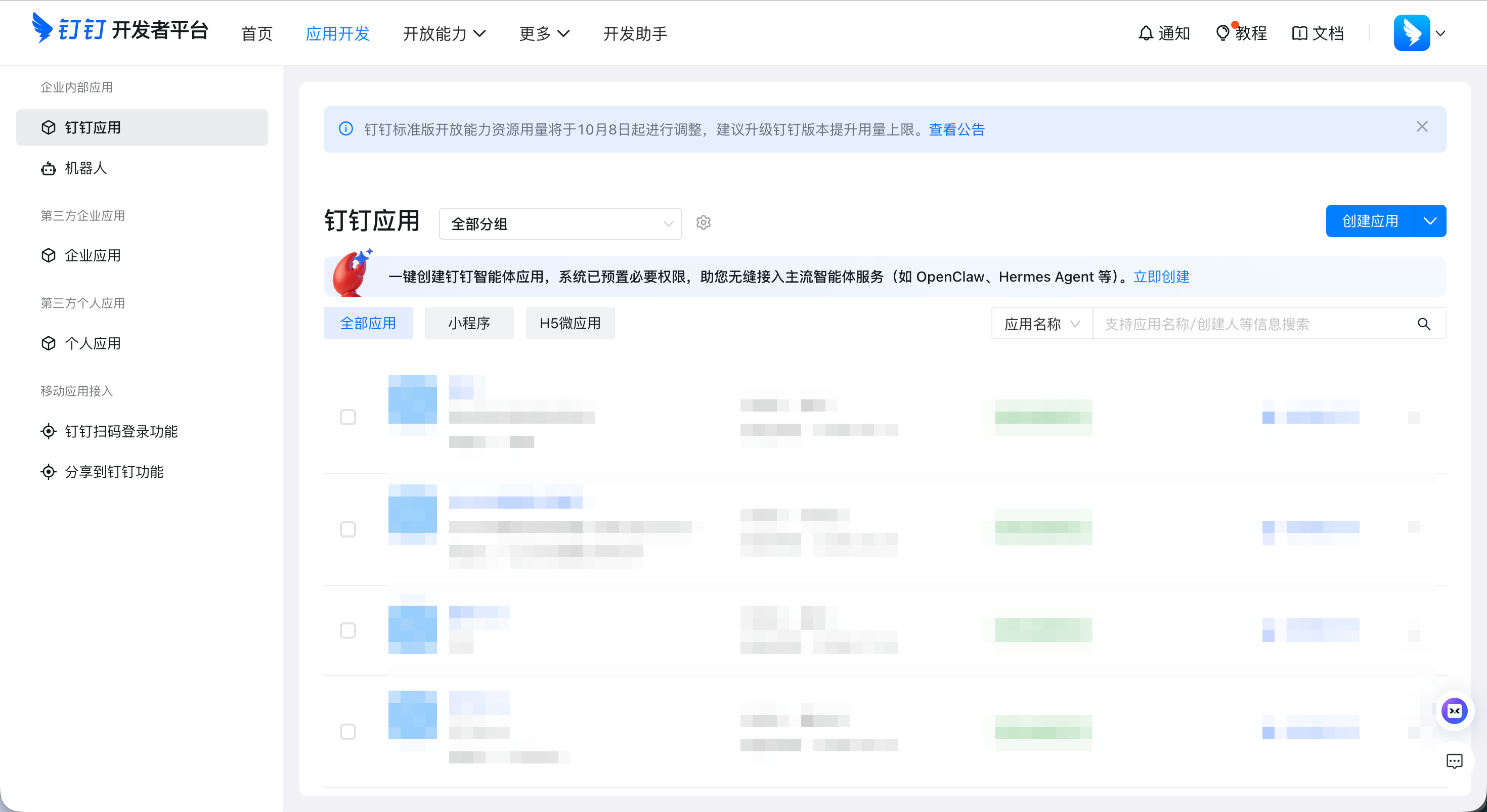 钉钉应用开发页面,顶部应用开发入口