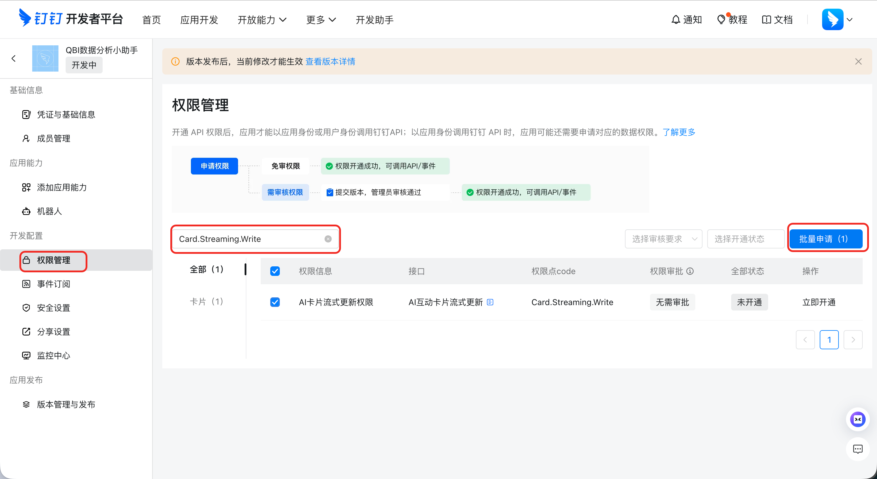权限管理页面中搜索并开通权限