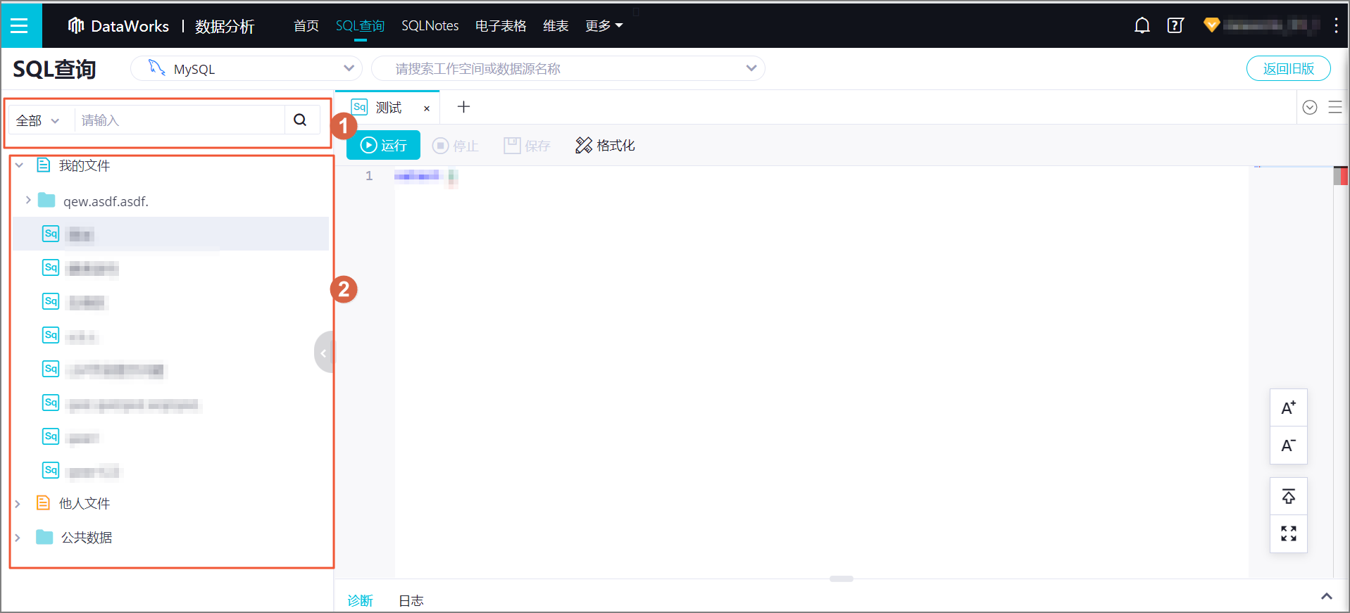 管理SQL查询