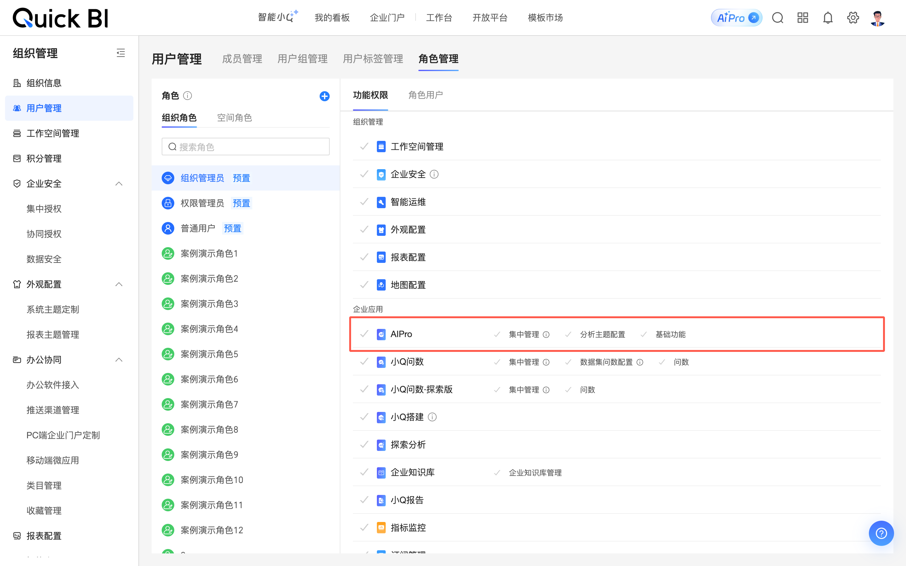 角色管理  / /> 组织角色 > 功能权限 > 企业应用 > AIPro 权限树，展示“基础功能”“集中管理”“分析主题配置”三个功能权限项