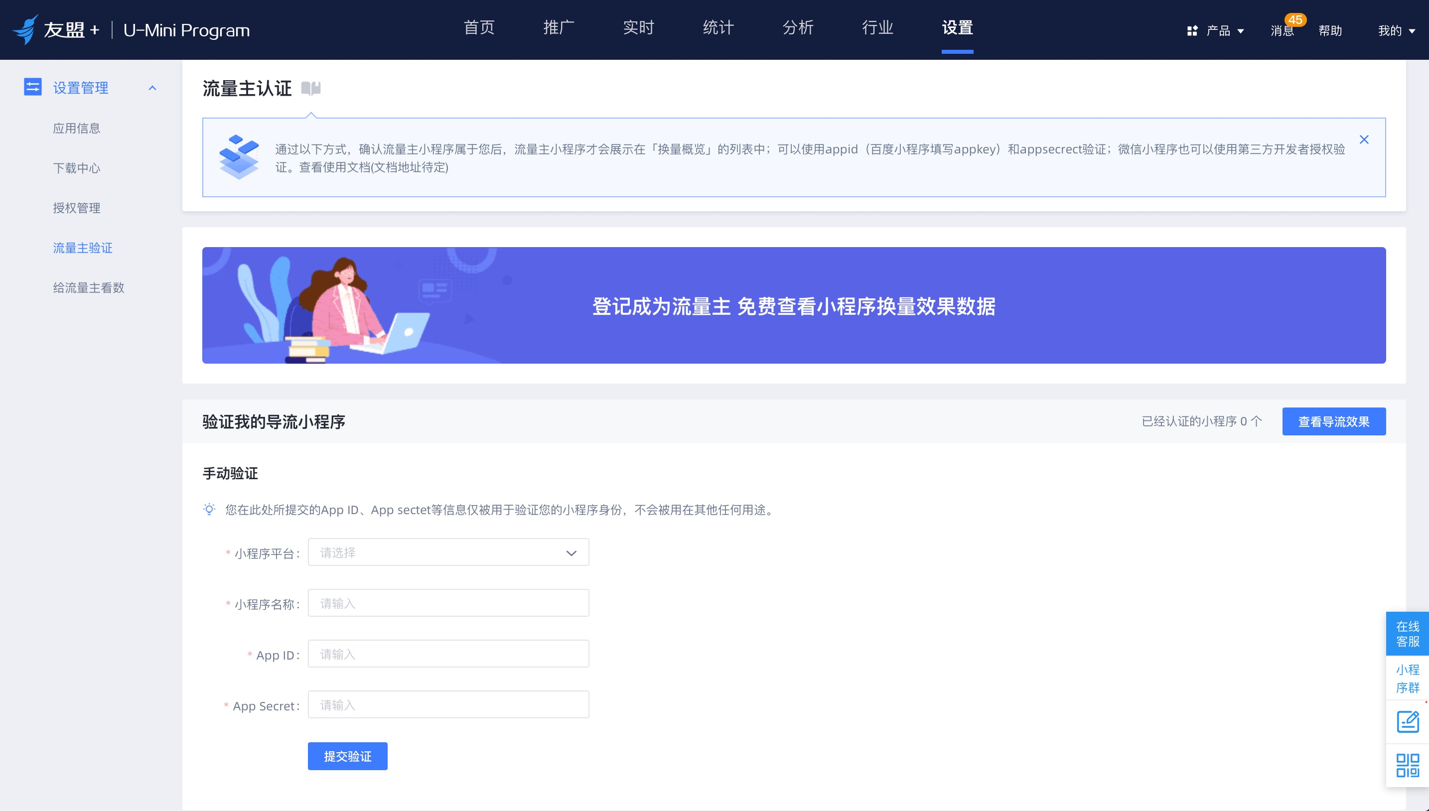 流量主小程序认证