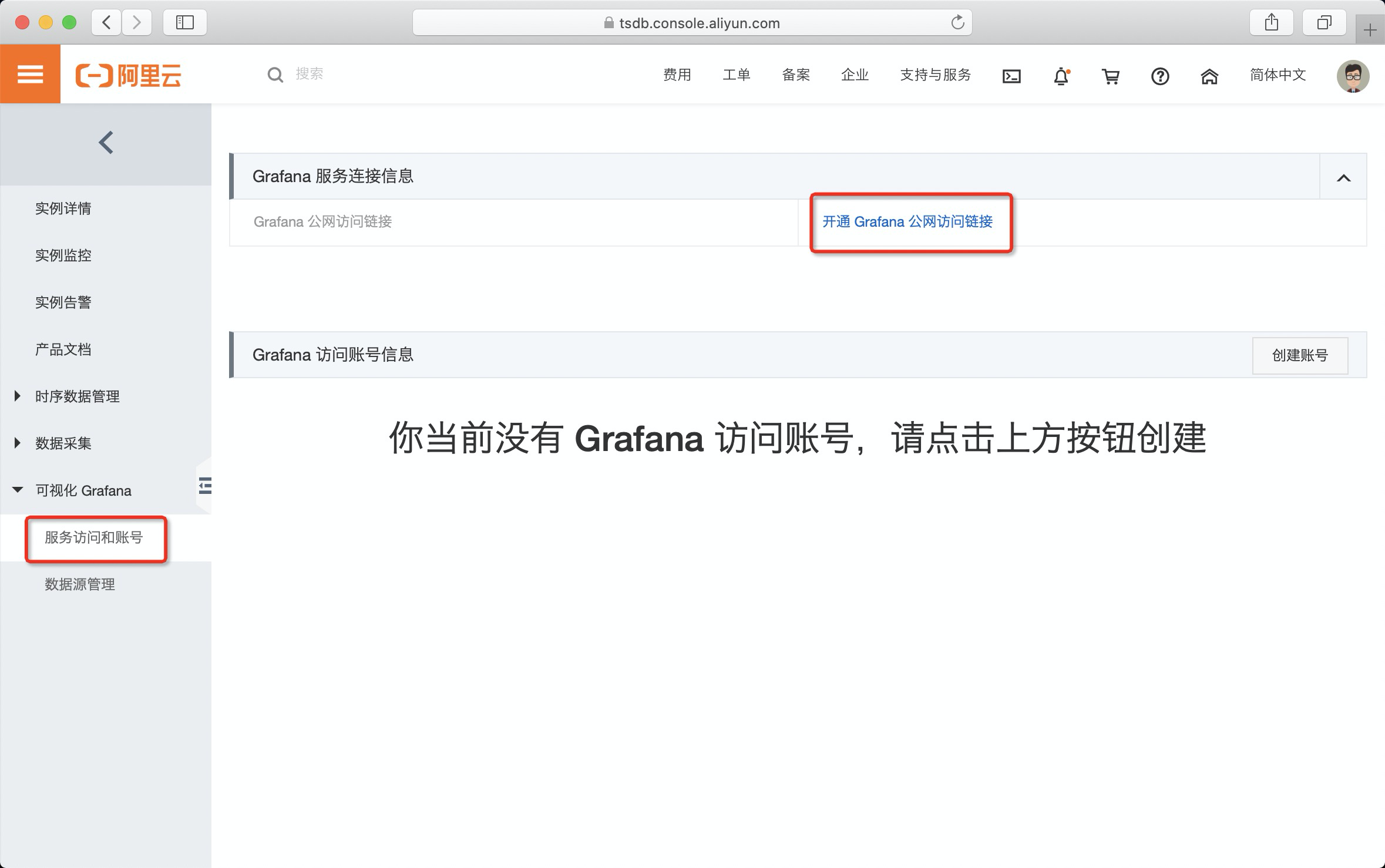 开启公网链接
