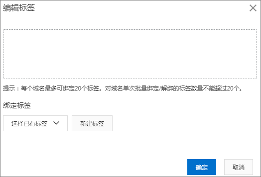 编辑标签
