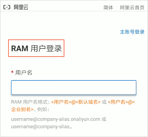 RAM用户登录