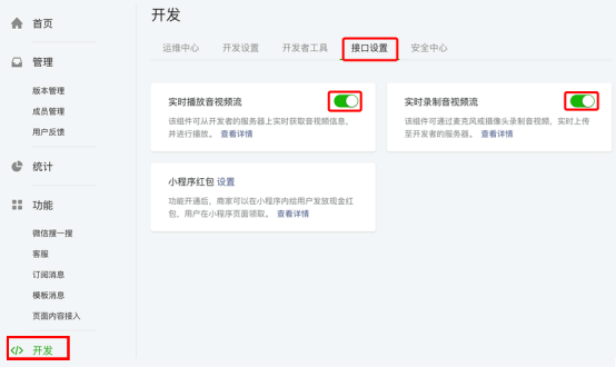 自助开通推拉流标签的使用权限