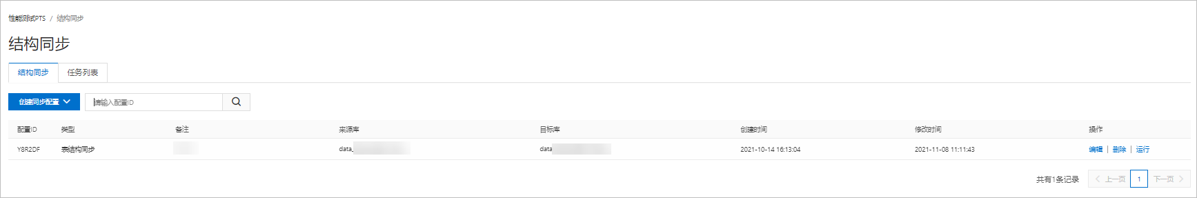结构同步