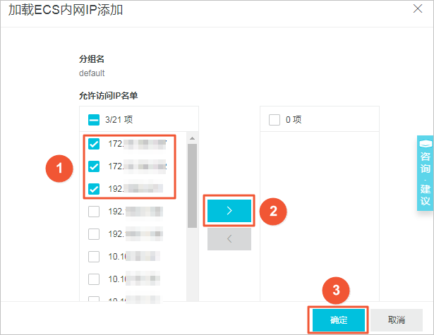 添加ECS内网IP