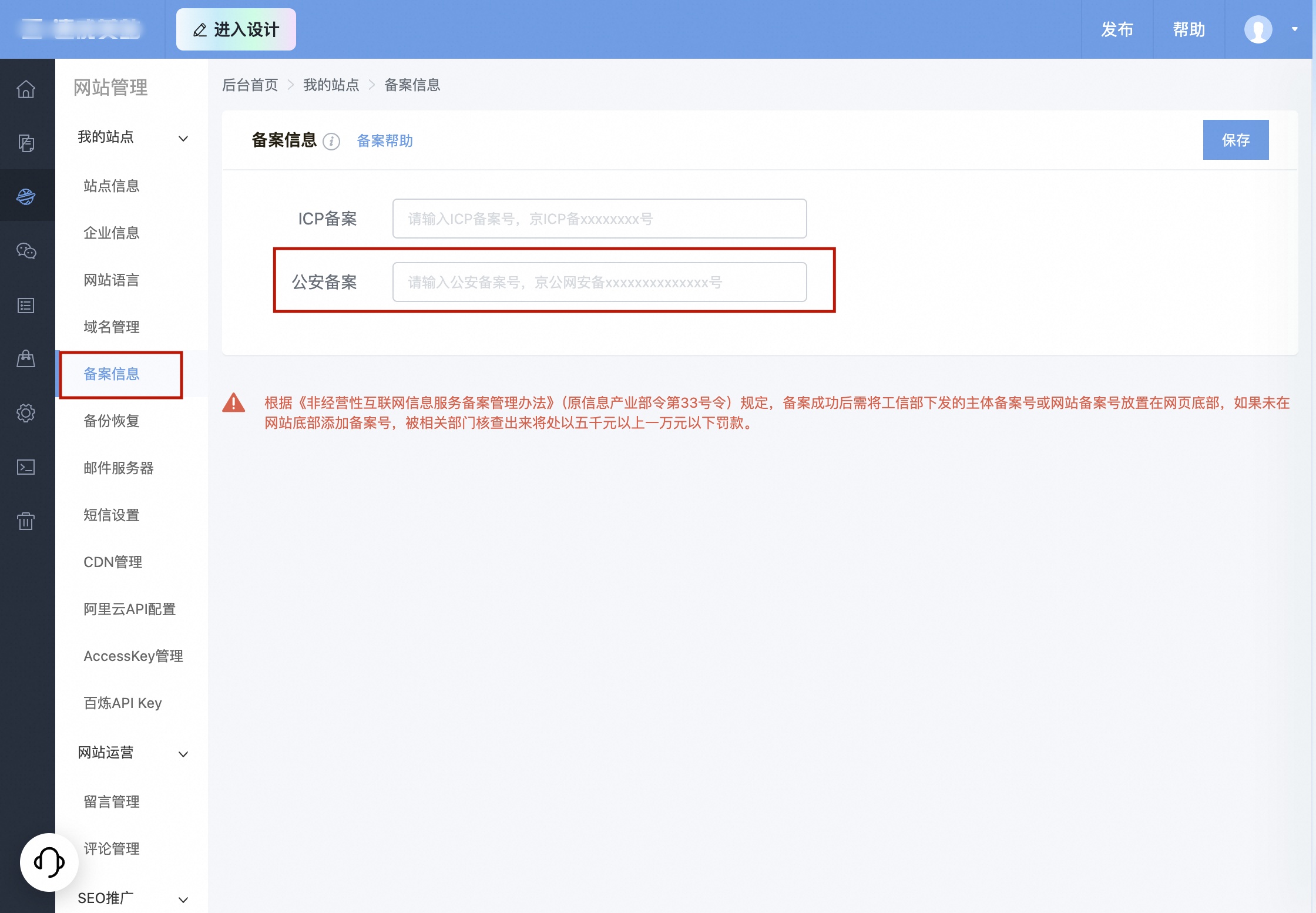 公安备案