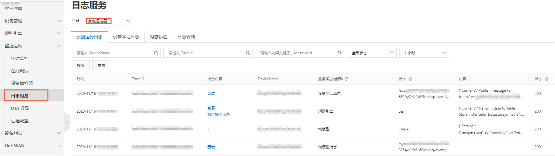 云端运行日志