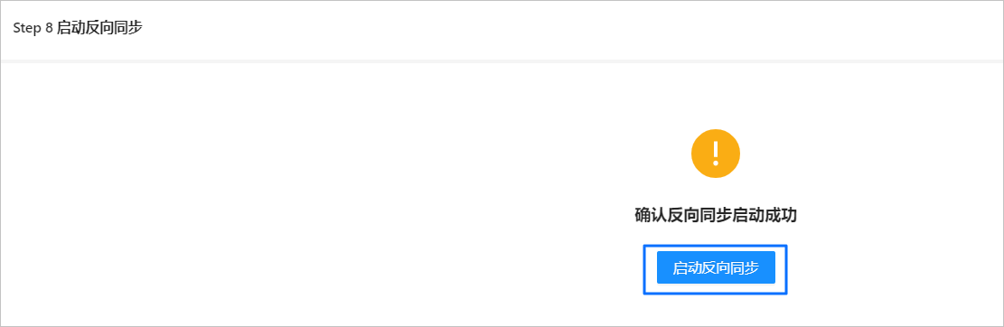 反向同步