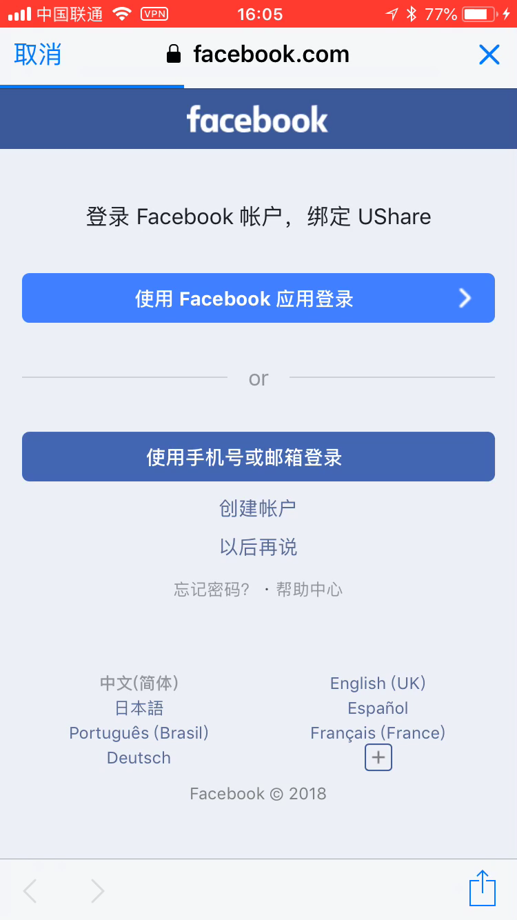 facebook授权