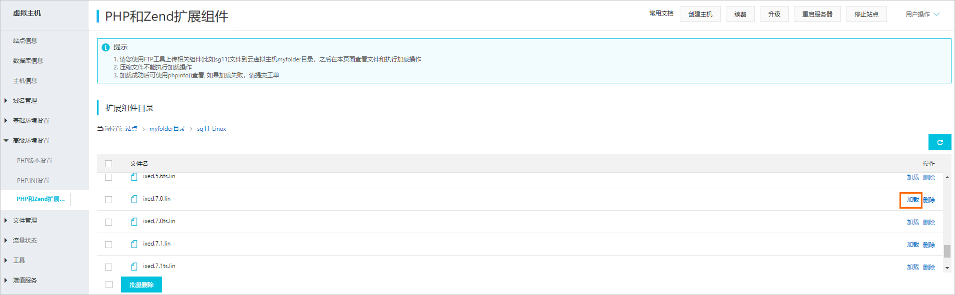文件加载