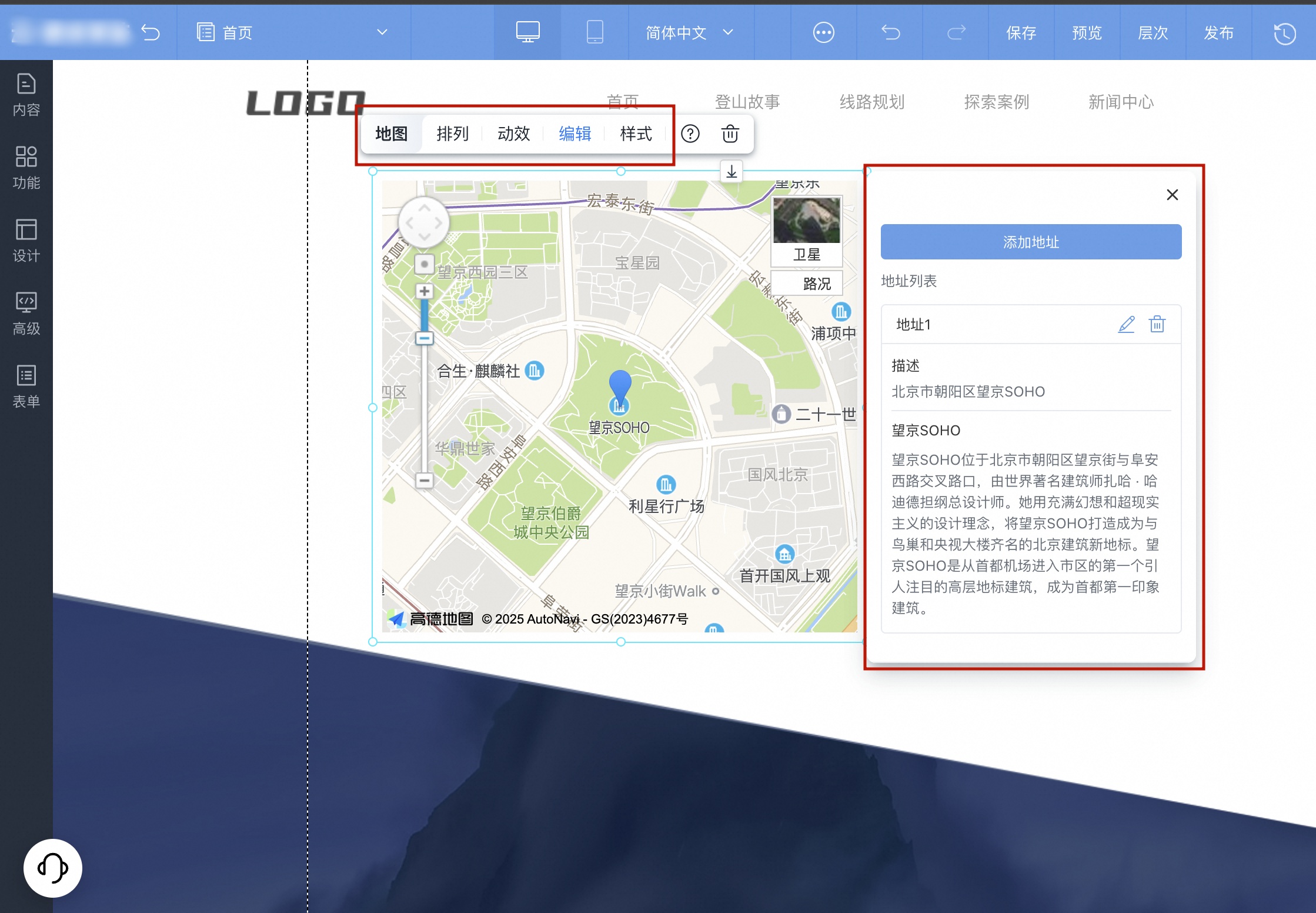 高德地图设置面板