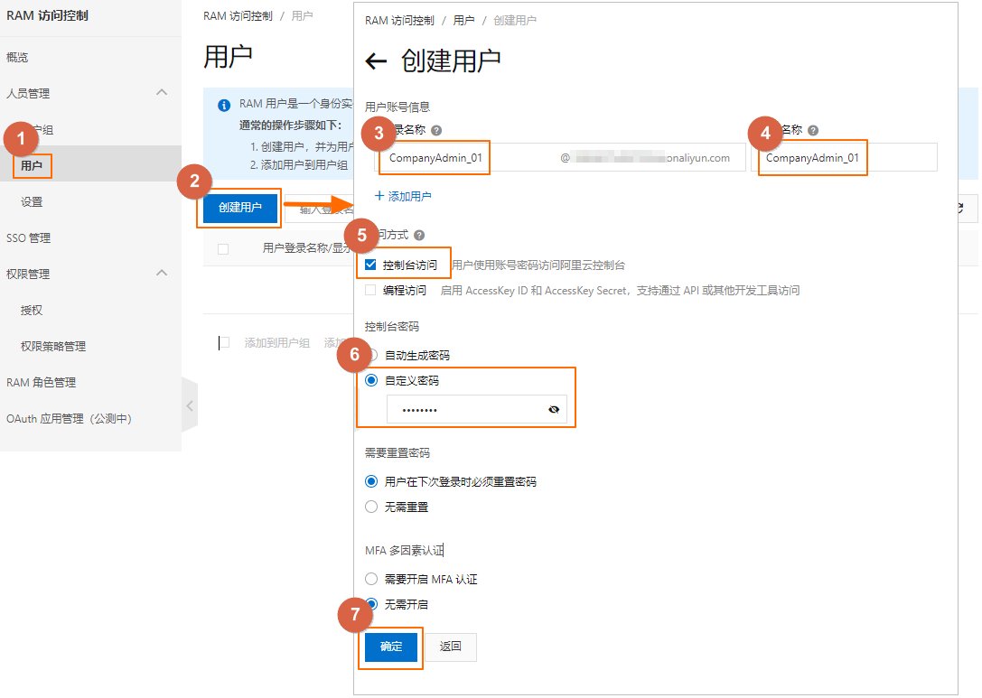 创建子账号