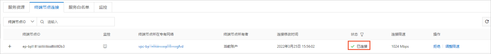 终端节点连接