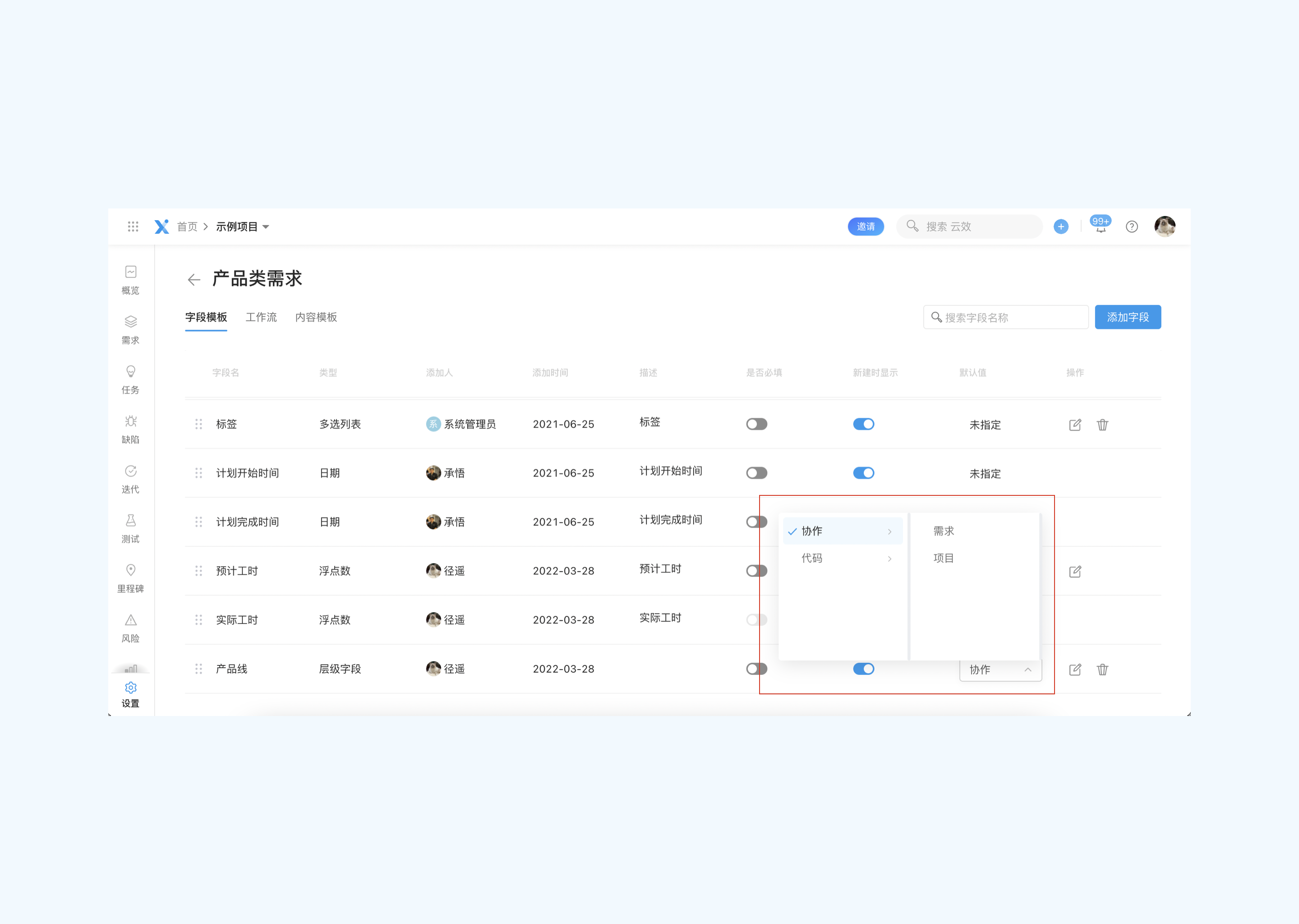 层级字段默认值