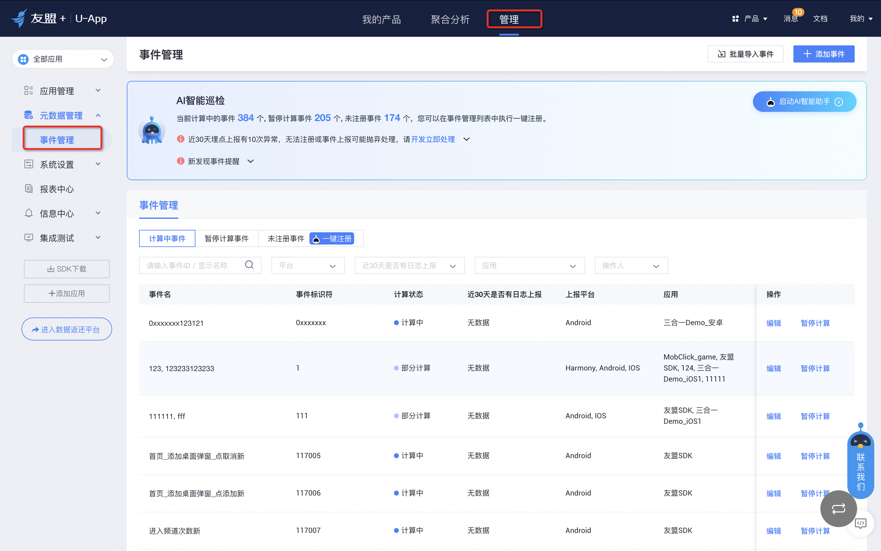 文档中心- 友盟+