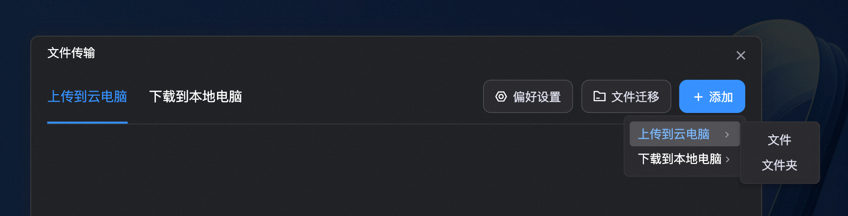 panel_file_transfer.png