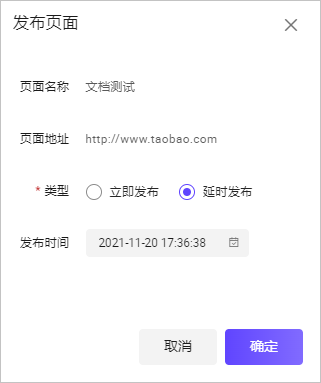 延时发布