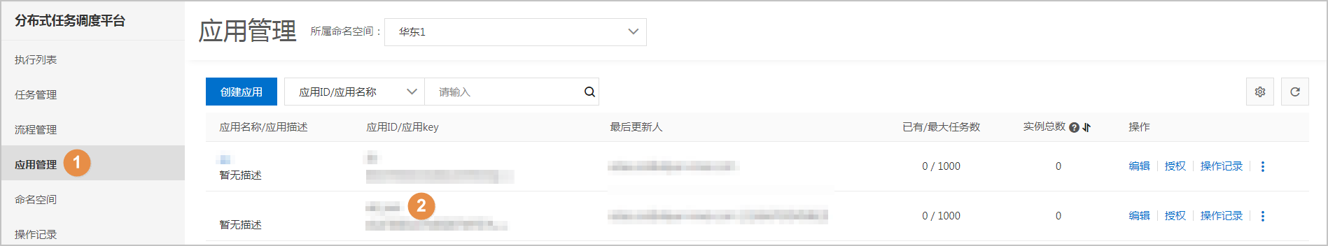 应用管理