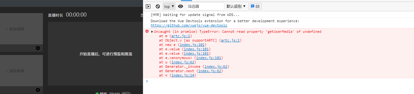 报错:Cannot read property 'getUserMedia' of undefined