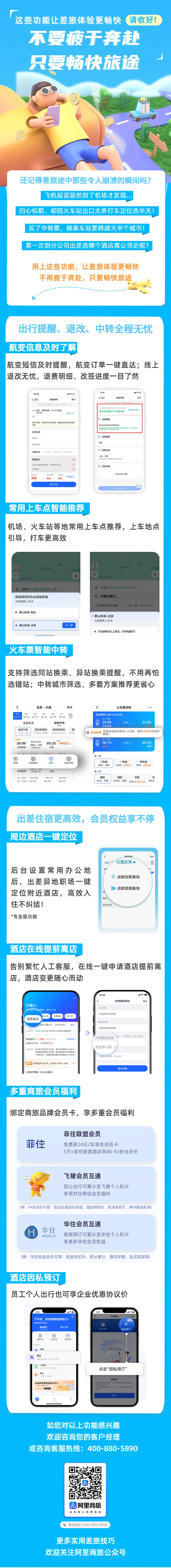 如何让企业的差旅体验更好示意图