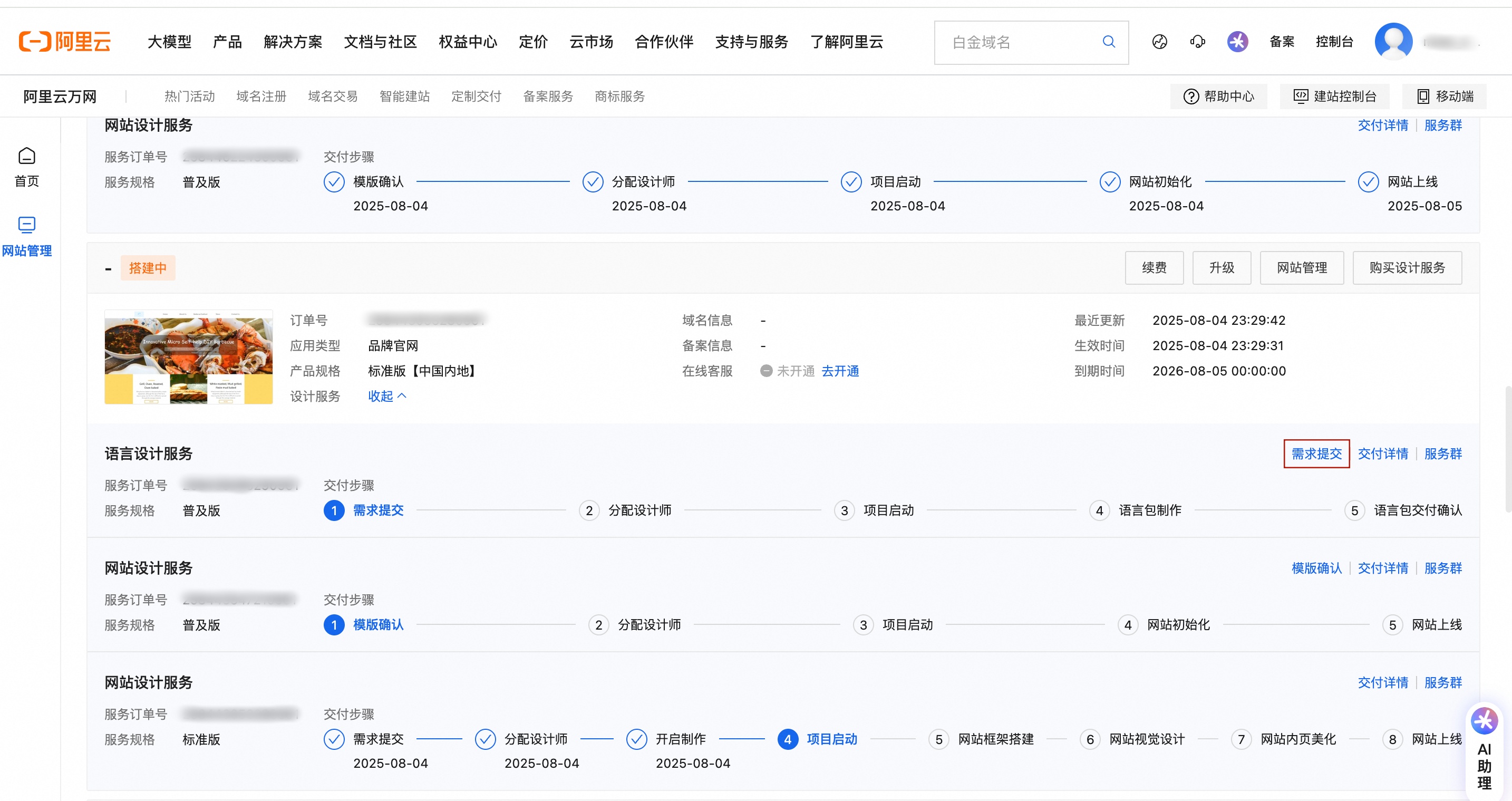 需求提交