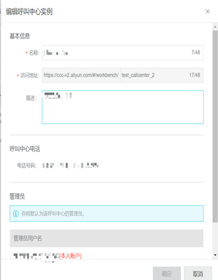编辑呼叫中心