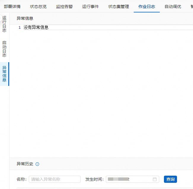 查看運行異常日志-1.jpg