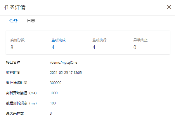 主动剖析-任务详情